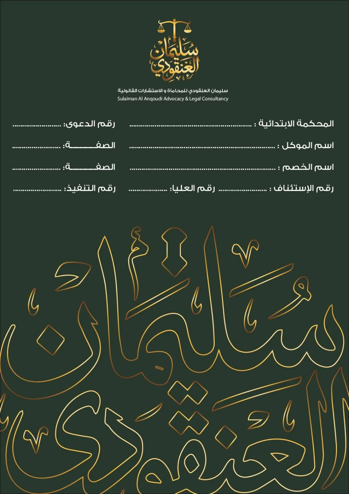 غلاف ملفات القضايا
